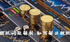（标签）数字币钱包提现