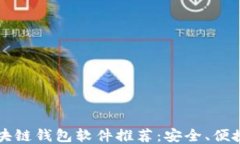2023年最佳区块链钱包软件