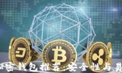 2023年最佳加密钱包推荐：