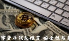 2023年可交易数字货币钱包