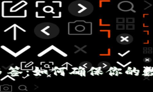 虚拟币钱包多签：如何确保你的数字资产安全？