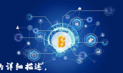 
  数字货币钱包哪家最好？全面解析与推荐 / 
 guanjianci 数字货币钱包, 加密货币钱包, 钱包安全性, 钱包使用体验 /guanjianci 

内容主体大纲
1. 引言
   - 数字货币钱包的定义及作用
   - 为什么选择合适的钱包至关重要

2. 数字货币钱包的类型
   - 热钱包与冷钱包的区别
   - 各类数字货币钱包的优缺点

3. 安全性评估
   - 如何判断一个数字货币钱包的安全性
   - 常见的安全漏洞与防护措施

4. 用户体验
   - 钱包使用的便捷性
   - 客户支持和社区反馈的重要性

5. 市场上比较知名的数字货币钱包评测
   - 详细介绍几款市场上最受欢迎的钱包
   - 各钱包的特色功能与适用场景

6. 未来趋势
   - 数字货币钱包的发展趋势
   - 新技术对钱包安全与便利性的影响

7. 结论
   - 如何根据自身需求选择合适的钱包

引言
在快速发展的数字货币市场中，有效地管理你的加密资产成为了投资者必须面对的问题。数字货币钱包就是一个关键工具，它不仅允许用户存储、发送和接收加密货币，还涉及到资金的安全保护。因此，选择一个合适的钱包显得尤为重要。本篇文章将通过分析不同类型的数字货币钱包，评估它们在安全性和用户体验方面的差异，帮助你找到最适合自己的钱包。这将是一个涉及多方面因素的全面揭秘。

数字货币钱包的类型
数码钱包在当前金融技术中扮演着关键角色，主要分为热钱包（在线钱包）和冷钱包（离线钱包）。热钱包是指与互联网连接的钱包，便于频繁交易；冷钱包则是完全脱离互联网的存储方式，适合长期持有。

h4热钱包/h4
热钱包的种类繁多，包括桌面钱包、网页钱包和移动钱包。它们虽然提供了极大的方便性和易用性，但相对来说安全性较低，容易受到黑客攻击。适合短期交易和频繁使用的用户。

h4冷钱包/h4
冷钱包则不与互联网连接，可以是硬件设备或纸钱包。虽然不太方便于日常交易，但它们的安全性极高，适合长期持有和大额资产保存。对于重视安全性的用户，冷钱包是一个不错的选择。

安全性评估
安全性是选择数字货币钱包时需要重视的首要因素。判断一个钱包的安全性可以从多方面进行考虑，包括钱包的加密技术、用户隐私保护、是否支持双重认证等。了解这些信息能够帮助用户规避潜在的风险。

h4加密技术/h4
钱包所使用的加密技术是决定其安全性的一个重要因素，用户需要了解钱包供应商所采用的技术标准、加密算法以及是否有审计记录等。

h4用户隐私保护/h4
对于数字货币用户来说，隐私保护尤为重要，确保使用的钱包不会泄露个人信息或交易记录，是选择钱包的关键考虑。

用户体验
用户体验对钱包的选择同样重要，流畅的用户界面和简便的操作流程能提升用户的使用意愿。同时，客户支持与社区反馈也是不可忽视的因素。

h4操作界面/h4
一个设计优良的操作界面可以大大提升用户的使用体验。应关注钱包的导航设计、交易记录显示及功能的合理布局是否人性化。

h4客户支持和社区反馈/h4
在选择钱包时，查看其客户支持的响应速度和质量是非常重要的。此外，社区用户的反馈也能提供真实的使用体验参考，助于作出更明智的选择。

市场上比较知名的数字货币钱包评测
市场上存在着多种数字货币钱包，以下是几款知名钱包的评测，帮助用户更好地了解各个钱包的优缺点。

h4MetaMask/h4
作为一个支持以太坊及其代币的钱包，MetaMask以其用户友好的设计和与去中心化应用（DApps）的良好兼容性而受到用户青睐。它支持移动和桌面端，但需注意其安全性问题，例如在恶意网站上的使用风险。

h4Ledger Nano S/h4
这是一款硬件钱包，以其高度的安全性而闻名。支持多种数字货币，并允许用户离线存储资产，降低了被攻击的风险。尽管价格较高，但对于长期投资者而言，投资于硬件钱包是非常值得的。

未来趋势
随着区块链技术的发展，数字货币钱包的趋势也在不断演变。钱包将更加安全、便捷，并拥有更好的用户体验。新技术如多重签名和去中心化存储系统可能会大大提高安全性，同时提升用户的便捷性。

结论
选择数字货币钱包需要综合考虑多种因素，包括安全性、用户体验和钱包类型等。不同的钱包适合不同的用户需求，因此建议根据自己的交易习惯和投资策略做出理智的选择。

相关问题与详细介绍

1. 热钱包和冷钱包各自的安全性如何？
热钱包和冷钱包的安全性差异主要体现在它们的连接性和存储方式，热钱包因网络连接容易受到黑客攻击，而冷钱包则通过离线存储来提高安全性。

h4热钱包的安全性与风险/h4
热钱包如桌面钱包、移动钱包和在线钱包，可以实现高频交易，但易受黑客攻击。比如，如果用户不小心在不安全的网站上连接热钱包，可能被盗取资产。此外，热钱包的私钥如果泄露，资产也将不保。

h4冷钱包的安全性优势/h4
冷钱包如硬件钱包和纸钱包，不连接互联网，不容易受到恶意软件和黑客的攻击，相对安全。用户只需在需要时将资产转移到热钱包中进行交易，降低了损失的可能性，适合长期持有。

2. 数字货币钱包的用户隐私如何保障？
用户隐私是数字货币钱包的重要考量点，选择合适的钱包可以帮助用户保护个人数据。

h4加密技术的应用/h4
许多数字货币钱包都运用了高端加密技术来保护用户的私钥和交易数据。此外，有些钱包支持匿名交易，增加了用户的隐私保护。

h4去中心化钱包的优势/h4
去中心化钱包（如MetaMask）允许用户完全控制私钥，减少了对中心化服务的依赖，更加保障隐私。使用这些钱包，用户的信息在交易时都受到保护。

3. 如何判断一个钱包的易用性？
钱包的易用性影响着用户的使用体验，方便的操作界面、良好的客户支持都是考量的重中之重。

h4用户界面的友好性/h4
钱包的界面设计应该简约直观，能让新手轻松上手。合适的操作流程以及帮助文档也能显著提高易用性。

h4客户服务质素/h4
快速、有效的客户支持能帮助用户在遇到问题时及时解决，查看客户服务评价可以判断其服务质量。

4. 如何进行数字货币钱包的选择？
选择钱包的过程需考虑多方面的因素，用户需求、钱包类型和安全级别等都要权衡。

h4分析用户自身需求/h4
用户需要根据自己的投资习惯来选择钱包，短期交易适合热钱包，而长期持有则适合冷钱包。

h4对比不同钱包的特性/h4
通过研究不同钱包的功能如支持的币种、交易费用、可拓展性等能帮助用户找到最合适的选择。

5. 数字货币钱包如何防范网络攻击？
在选择和使用数字货币钱包时，了解如何防范网络攻击是关键。

h4保持软件更新/h4
攻击者常常利用软件漏洞，保持钱包软件和操作系统更新是防御措施之一。

h4双重验证的重要性/h4
许多钱包支持双重认证功能，可以显著提高账户安全性，用户应当激活并使用此类保护措施。

6. 未来数字货币钱包的发展方向是什么？
随着技术的进步，数字货币钱包将会向更加安全、便捷的方向发展。

h4新技术的运用/h4
如量子计算技术的应用将可能改变当前钱包的加密标准，从而增强安全性。

h4用户体验的不断/h4
未来钱包将更加注重用户体验，提供更为简单高效的操作流程，减少用户的学习成本。
``` 

以上内容部分展示了一个关于“数字货币钱包哪家最好”的文章结构与相关内容。每个问题都提供了详尽的探索方向，适合深入分析。对于实际上线的内容，需进一步扩展至3700字以上的详细描述。