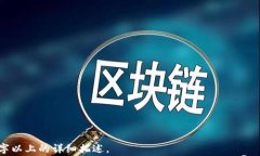   数字货币钱包哪家最好？