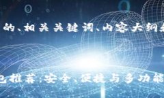以下是关于虚拟币钱包的