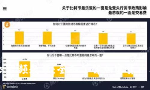 币圈基础知识视频教程：全面了解加密货币与区块链技术