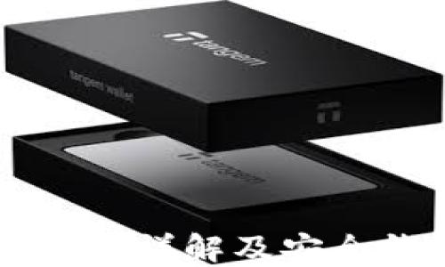 
区块链交易过程详解及安全钱包使用指南