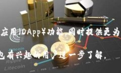 biao ti/biao ti区块链钱包的