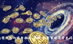 开通数字钱包的完整指南