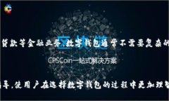 baioti选择最佳数字钱包的