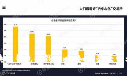 区块链钱包赚钱攻略：如何最大化利润