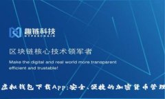 中币虚拟钱包下载App：安