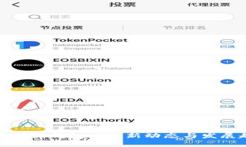 数字货币国际钱包的最新动态与发展趋势分析