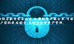   硬件钱包全解析：加密货