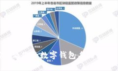 如何查看您的数字钱包名