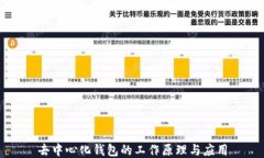 去中心化钱包的工作原理
