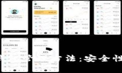 全面解析区块链钱包管理
