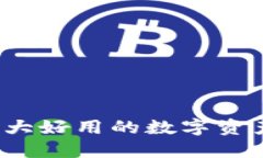 2023年十大好用的数字资产