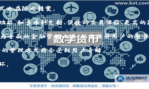 baioti区块链不锈钢钱包：数字资产安全的未来选择/baioti  
区块链, 不锈钢钱包, 数字资产, 钱包安全/guanjianci  

## 内容主体大纲

1. **引言**
   - 区块链技术的兴起
   - 数字资产的重要性

2. **什么是区块链不锈钢钱包**
   - 定义与特性
   - 与传统钱包的比较

3. **区块链不锈钢钱包的优势**
   - 耐用性与安全性
   - 抗腐蚀性与防水性
   - 长期存储数字资产的适宜性

4. **如何使用区块链不锈钢钱包**
   - 钱包设置步骤
   - 私钥与公钥的管理

5. **安全性分析**
   - 物理安全：不锈钢钱包的保护能力
   - 网络安全：与冷钱包的比较

6. **市场上推荐的区块链不锈钢钱包**
   - 不同品牌与型号的比较
   - 选择适合自己的钱包的建议

7. **区块链钱包未来的发展趋势**
   - 技术革新
   - 市场需求与用户体验

8. **总结**
   - 回顾不锈钢钱包的优势
   - 对未来的展望

## 详细内容

### 引言


随着数字货币和区块链技术的迅速发展，越来越多的人开始关注数字资产的安全问题。相较于传统的纸质钱包和软件钱包，区块链不锈钢钱包逐渐走入公众视野，成为了安全存储数字资产的新选择。本文将深入探讨区块链不锈钢钱包的定义、优势、使用方法、安全性分析以及市场推荐的产品，助力用户更好地理解并选择适合自己的数字资产存储方案。


### 什么是区块链不锈钢钱包


区块链不锈钢钱包是指具有区块链存储功能，以不锈钢材料制作的数字资产钱包。与传统的塑料或纸质钱包相比，其具备更加优越的耐用性和安全性。在数字货币日益受到关注的今天，如何安全地存储和管理这些资产显得尤为重要。不锈钢钱包通常采用先进的加密技术，确保用户的私钥和公钥的安全。


### 区块链不锈钢钱包的优势


不锈钢钱包的最大优势在于其极强的耐用性。传统钱包在时间的流逝中可能会磨损、破损，而不锈钢材料则能够有效抵御外界环境的侵害。同时，不锈钢具有优良的抗腐蚀性，能够有效防止水、污垢等对钱包的影响。此外，由于不锈钢钱包是物理性的存储方式，相比于网络钱包，它不易受到黑客攻击和病毒侵害，适合长期储存大额数字资产。


### 如何使用区块链不锈钢钱包


使用区块链不锈钢钱包的方法相对简单。首先，用户需购买适合自己的不锈钢钱包，并根据说明书进行初步的设置。设置过程中，需要生成钱包的私钥和公钥，并妥善保存这些信息。私钥是用户获取和管理其数字资产的唯一凭证，其安全性至关重要。在使用过程中，注意不要将私钥泄露给他人，同时定期检查钱包的安全状态，确保资产安全。


### 安全性分析


不锈钢钱包在物理安全方面具有明显优势，能够有效防止因跌落、磨损、火灾等意外情况造成的资产损失。此外，相对于软件钱包，不锈钢钱包不会受到网络攻击的威胁。尽管技术不断进步，黑客攻击方式也愈加多样，但物理钱包依然是目前最安全的存储方式之一。不过，在使用过程中，仍需保持一定的警觉，确保钱包不被他人非法获取。


### 市场上推荐的区块链不锈钢钱包


目前市面上有多款备受推崇的不锈钢钱包，用户在选择时可以根据自身需求进行比较。例如，某些钱包具备防水、防火等额外功能，而其他钱包则可能在存储容量或便携性上更具优势。用户在选购前，最好查看一些评测和用户反馈，以便找到最合适的产品。


### 区块链钱包未来的发展趋势


随着区块链技术和数字货币市场的不断发展，未来的不锈钢钱包可能会集成更多新的技术，如生物识别技术、多重签名功能等，以提高安全性和用户体验。此外，随着用户对安全与便利性要求的提高，不锈钢钱包的设计也将趋向于美观与实用并重，满足不同用户的需求。


### 总结


区块链不锈钢钱包以其独特的材质和出色的安全性成为数字资产存储的重要选择。不仅耐磨、抗腐蚀，更能有效保护用户的私钥，防止黑客攻击。在未来，随着技术的进步和用户需求的多样化，不锈钢钱包有望在市场上占据更重要的地位，成为用户保障资产安全的可靠选择。


## 相关问题探讨

### 1. 不锈钢钱包的耐用性具体如何？

不锈钢钱包的耐用性具体如何？

不锈钢钱包因其材质具有极好的耐用性和安全性，使得其在各类数字资产钱包中独树一帜。从物理结构上看，不锈钢不仅具备较强的抗冲击能力，也能够抵御常见的环境因素，如水、湿气以及污垢。在实验室环境中测试后，不锈钢钱包能够在恶劣条件下保持完整性，显示出其优越的耐用特性。

此外，不锈钢不会因时间的推移而变色或生锈，适合长期使用。而一些高质量的不锈钢钱包，其表面还会经过喷砂处理和阳极氧化等工艺，这不仅提升了美观度，也进一步增强了耐磨性。相比之下，纸质或皮质钱包在长期使用中容易出现破损和磨损，显得极为不便。

除了物理性能外，不锈钢钱包的耐用性也体现在其安全级别上。由于其不受电子攻击的影响，相比传统的软件钱包、不锈钢钱包极大的降低了黑客盗窃资产的风险，确保用户数字资产的安全。因此，在考虑耐用性时，不锈钢钱包无疑是非常值得选择的。


### 2. 如何选择适合自己的不锈钢钱包？

如何选择适合自己的不锈钢钱包？

在选择不锈钢钱包时，用户应考虑多个方面以确保选择到合适的产品。首先，用户需明确自身的需求，包括存储类型（如比特币、以太坊等），计划存储的资产规模，以及对便携性和安全性的要求等。在市场上，有些钱包专门针对某些特定的数字资产进行，选择前需做好功课，了解不同产品的特点。

第二，价格和品牌也是选择过程中的重要考虑因素。购买不锈钢钱包时，可以从各大品牌中比较其定价和用户反馈。知名品牌通常在材料质量、工艺水平和售后服务方面表现更优，是值得信赖的选择。同时，价格虽不一定代表质量，但过于便宜的产品可能存在材料和工艺上的隐患，用户应谨慎考虑。

此外，设计和容量也是需要关注的方面。有些钱包设计较为复杂，需要较高的操作学习曲线，若用户不具备相关知识，可能会影响使用体验。因此，选择时应尽量选择操作简便且容量符合自己的需求的产品。

最后，确保所购不锈钢钱包具有良好的用户评价和服务保障，不仅可以降低风险，还能提高后续使用中的便利性。


### 3. 不锈钢钱包和其他类型钱包的安全性比较？

不锈钢钱包和其他类型钱包的安全性比较？

在讨论钱包的安全性时，我们主要关注的是抵御黑客攻击、物理损坏、泄露和其他潜在威胁的能力。不锈钢钱包作为冷钱包，具备非常高的安全性。其核心优势在于完全离线操作，黑客无法通过网络进行攻击，这一点在数字资产泄露事件频频发生的今天尤为重要。

与之相比，热钱包（如软件钱包、在线钱包）尽管使用便捷，却因连接互联网而面临更高的风险，数据泄露、被黑客入侵等问题时有发生。通过许多案例可以看出，热钱包在安全性上的不足使得很多用户蒙受了巨大的资产损失。

物理钱包（如纸质钱包）同样属于冷钱包，但其在安全性上与不锈钢钱包仍有差距。纸质钱包在遭受意外如火灾、浸水时，非常容易被损毁，大大降低了安全性。而不锈钢钱包则十分耐用，不易损坏，从而提供了更持久的保护。

总体而言，不锈钢钱包在多方面的安全性上都展现了独特优势，是保护数字资产的理想选择。它不仅能够防御网络攻击，还能抵御物理损坏，使其在各类型钱包中成为安全性最高的一种选择。


### 4. 如何有效管理不锈钢钱包的私钥和公钥？

如何有效管理不锈钢钱包的私钥和公钥？

管理不锈钢钱包的私钥和公钥是确保数字资产安全的核心步骤。私钥是用户访问其数字资产的唯一凭证，任何人获取私钥都能操作用户的资产，因此高度的保密性至关重要。公钥则是与其他人共享以接收资产的信息，相较之下，它的安全性要求相对较低。

首先，在设置不锈钢钱包时，用户必须确保生成的私钥和公钥在一个安全的环境下保存。推荐使用离线方式生成密钥，并采用加密软件进行保护。如果用户能够避免将其私钥与互联网连接，必定能显著降低被盗的风险。

其次，用户可以考虑将私钥和公钥分开存储，避免集中管理带来的风险。可以选择将私钥存储在不锈钢钱包内，而将公钥保留在安全的数字文档中，以确保资产的安全与管理的便利。

此外，定期备份密钥信息并将其加密存储在安全的地方也是保护数字资产的重要手段。用户需确保备份的方式安全有效，以防止因火灾、水灾等自然灾害造成的意外损失。同时，定期检查备份的有效性，确保其在需要时能够恢复。

最后，强调一定要定期更新密码以及维护钱包的安全策略，让数字资产置于一个安全可靠的环境中，从各个方面降低风险，保护财富。


### 5. 如何使用不锈钢钱包进行交易？

如何使用不锈钢钱包进行交易？

使用不锈钢钱包进行数字资产交易的基本流程相对清晰，用户需先熟悉钱包的基本操作步骤，以确保交易的顺利进行。

首先，用户需要通过不锈钢钱包生成的公钥，与其他用户进行资产交换。在交易时，发送方需输入接收方的公钥，以及待转账的资产数量。此时，发起交易将自动生成交易记录，该记录会被保留在区块链中确保其不可篡改性。

其次，用户需要确认自己钱包中的资产是否足够支付交易费用。交易中通常还涉及矿工费用（即负担区块链网络交易所需的费用），通常情况下一笔交易的成功与否与是否支付足够的矿工费用密切相关。因此，在交易之前，确保自己有足够的资金进行防止交易失败。

在确认交易信息无误后，用户就可以进行签名。使用不锈钢钱包所具备的私钥对交易进行加密签名，从而保证交易的安全性。交易完成后，系统会传输到区块链网络，开始确认程序。越多人确认交易，越快交易会被纳入区块链之中。

最后，用户需定期查看交易记录，确保交易成功，并注意查看所涉及的资产流动情况。随着交易记录的增加，用户需要更严格地管理其数字资产，作好适时的监控，以保护自己的利益。


### 6. 区块链不锈钢钱包的未来发展趋势如何？

区块链不锈钢钱包的未来发展趋势如何？

随着区块链技术的不断演变，不锈钢钱包的未来发展也必将受到关注。在短短几年的时间内，区块链行业就发生了翻天覆地的变化，而数字资产的管理方式也在随之转变。

首先，随着数字资产的普及，对不锈钢钱包的功能需求将不断增强。以往简单的存储需求可能根本无法满足现代用户的期望。用户希望钱包具备更全面的功能，如多币种支持、便捷的交易体验、更高的隐私保护等。未来，不锈钢钱包的设计将朝着更多功能合理集成的方向演进。

其次，不锈钢钱包将可能逐渐与其他财务管理工具结合，形成一体化服务。例如，集成税务管理、资产分析等功能，用户不仅可以用于存储数字资产，还能作为全面的金融管理工具，从而提升用户的整体服务体验。

在安全性方面，未来的不锈钢钱包可能会结合生物识别（如指纹识别）、多重签名等技术，以锁定非法凭证访问。在网络安全威胁日益严重的今天，更加安全的管理方式将会受到用户青睐。

最后，随着环保意识的增强，钱包的材料及生产工艺也将变得更加环保可持续。用户不仅会关注钱包的功能和安全性，环保性也将成为未来选择的重要一环。

综上所述，不锈钢钱包未来的发展将围绕便捷、安全与环保这三个核心因素展开，成为数字资产存储与管理的重要工具。
