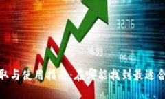 数字钱包的获取与使用指