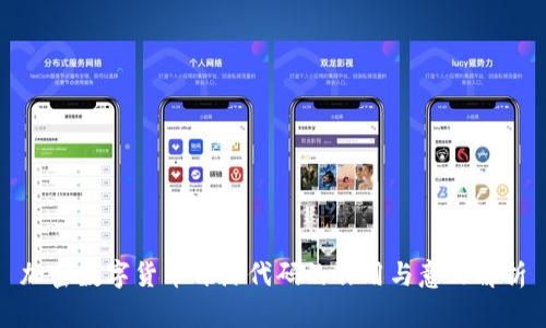 加密数字货币开源代码的作用与意义解析