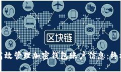 如何高效管理加密钱包账