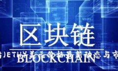 推荐：以太坊（ETH）美元