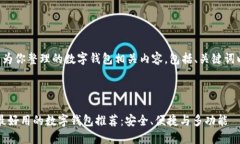 下面是我为你整理的数字