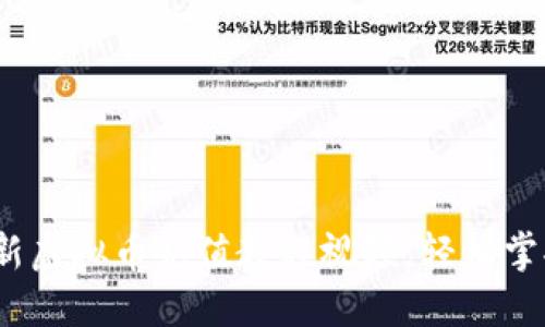 2023年最新虚拟币充值教程视频，轻松掌握充值技巧