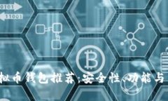 2023年最佳虚拟币钱包推荐