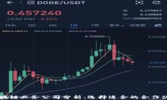 区块链业务公司分析：选