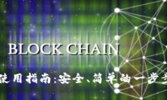 虚拟币纸钱包使用指南：