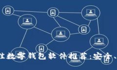 2023年最佳数字钱包软件推