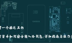 思考一个接近且的加密货