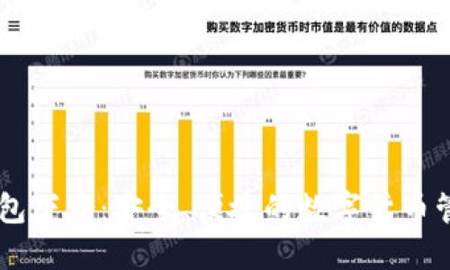 智能钱包下载：安全、便捷的数字货币管理助手
