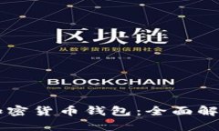 美国使用的加密货币钱包