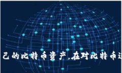 baioti比特币钱包官网下载