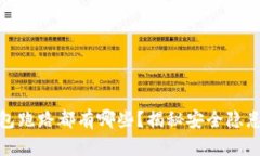 数字货币钱包跑路都有哪