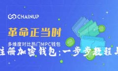 如何安全注册加密钱包：