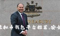 2023年最佳虚拟币钱包平台