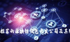 2023年推荐的区块链钱包开