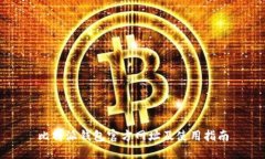 比特派钱包官方网址及使