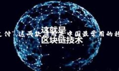 在中国，数字钱包的名称