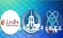 2023年区块链十大正规平台