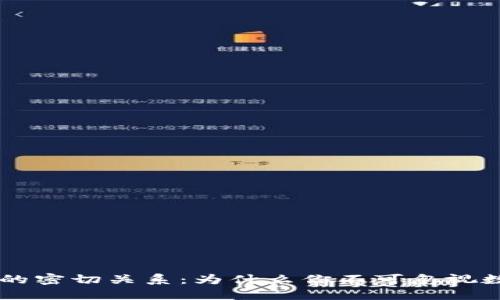 虚拟币与钱包的密切关系：为什么你不可忽视数字钱包的作用