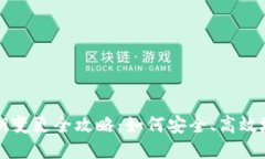思考示例区块链钱包密钥