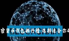 2023年外国十大加密货币钱