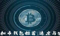 2023年最佳虚拟币钱包推荐