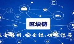 区块链钱包升级全解析：