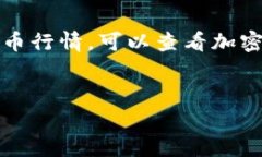 比特币市场波动性较大，