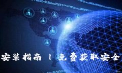 虚拟币钱包APP下载安装指